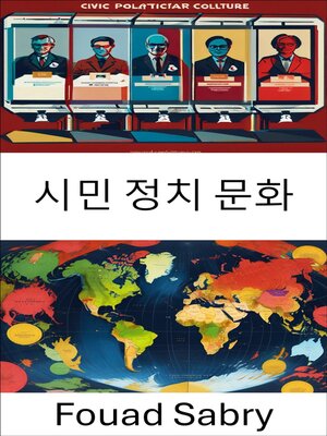 cover image of 시민 정치 문화